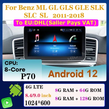 Android 12 8 + 128 Г Авто Радио Мултимедиен Плеър за Mercedes Benz ML-Class GLS GLE SLK SLC SL ML W166 GL X166 Клас Carplay